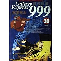 銀河鉄道999　松本零士　メーテル　ビッグコミックスゴールド　1-21刊　漫画 銀河鉄道999 松本零士 メーテル ビッグコミックスゴールド 1-21